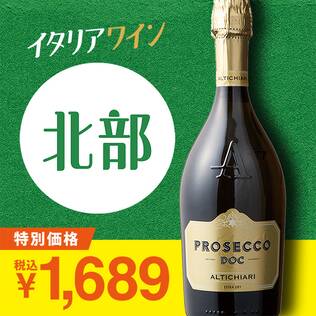 【お酒】アルティキアーリ・プロセッコ エクストラ・ドライ（白・発泡） 750ml