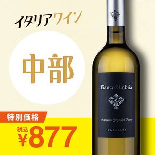 【お酒】ファレスコ　ウンブリア・ビアンコ（白）　750ml