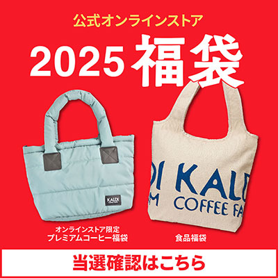 2025年福袋抽選申込み