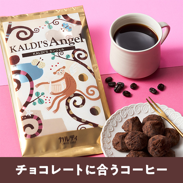 チョコレートに合うコーヒー