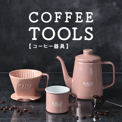 EC限定カラーコーヒー器具