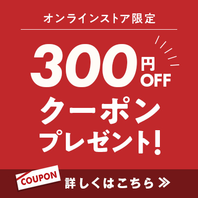 クーポン