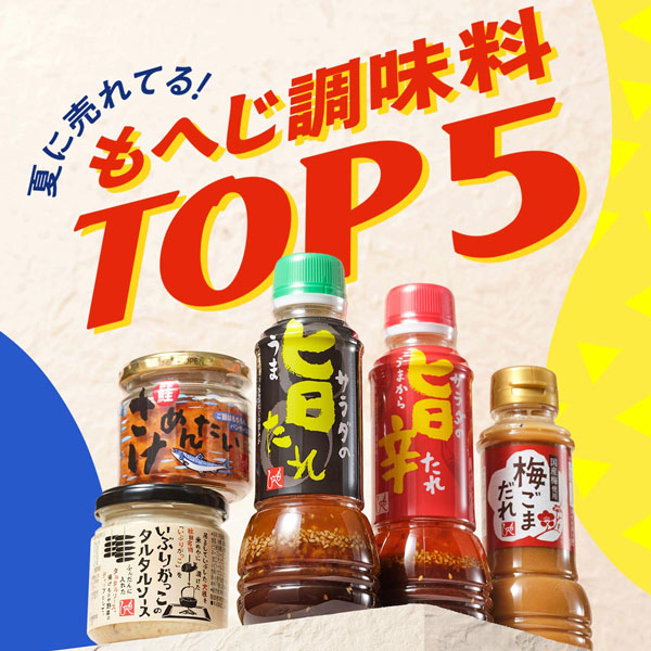 調味料ランキング