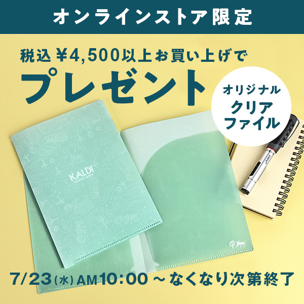 クリアファイルプレゼント
