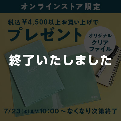 クリアファイルプレゼント