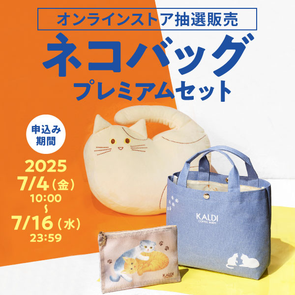 ネコバッグ