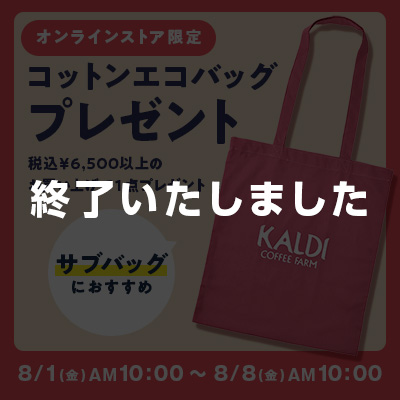 コットンエコバッグプレゼント