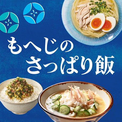 もへじのさっぱり飯