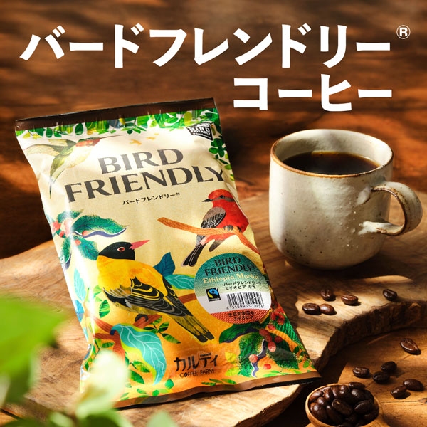バードフレンドリーキャンペーン