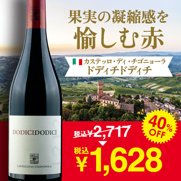 ドディチ・ドディチ大特価