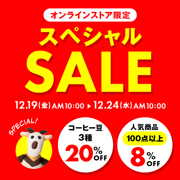 オンラインストア限定 スペシャルSALE