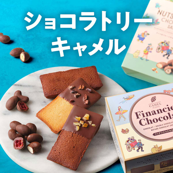 ショコラトリーキャメル