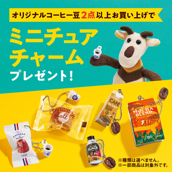 ミニチュアチャーム