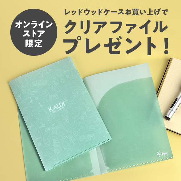 <b>数量限定！ケースお買い上げでノベルティプレゼント</b><br>デイリーワインとしておすすめの定番『レッドウッド』のおまとめ買いはこちら。

