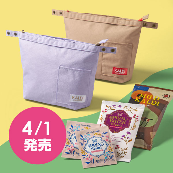 春を感じるコーヒー＆ランチバッグ