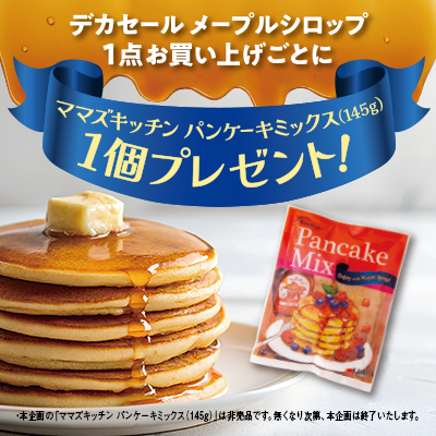 デカセールキャンペーン