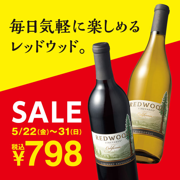 レッドウッド特売