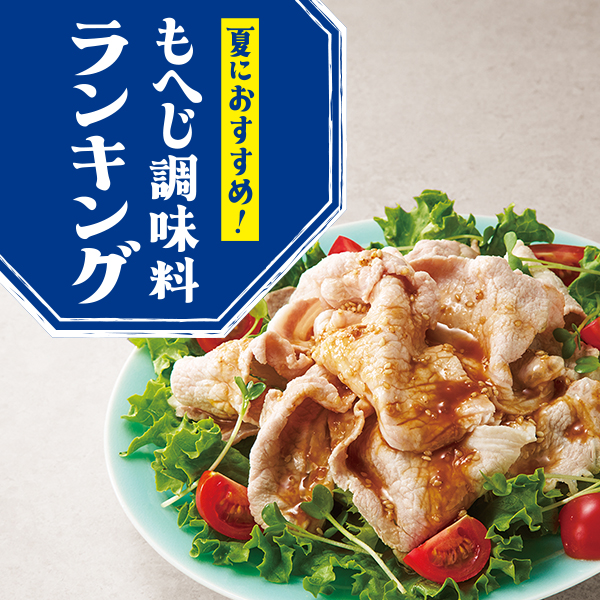 調味料ランキング