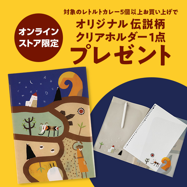 クリアホルダープレゼント！