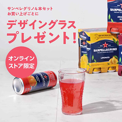 サンペレグラスプレゼント
