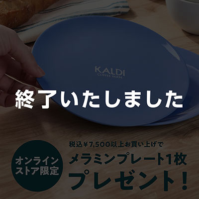 メラミンプレートプレゼント