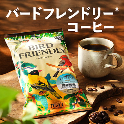バードフレンドリーCP