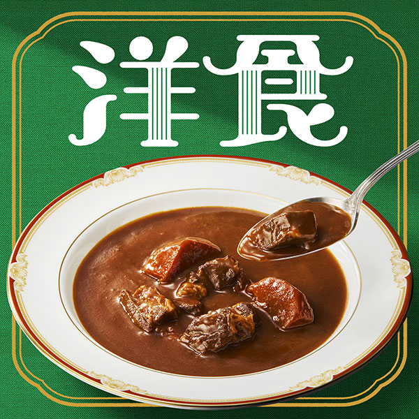 洋食