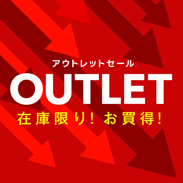 <b>アウトレットセール</b><br>季節商品の入れ替えや、賞味期限が近い商品などアウトレット価格でお求めいただけます。在庫限りの商品もございますのでお見逃し無く！