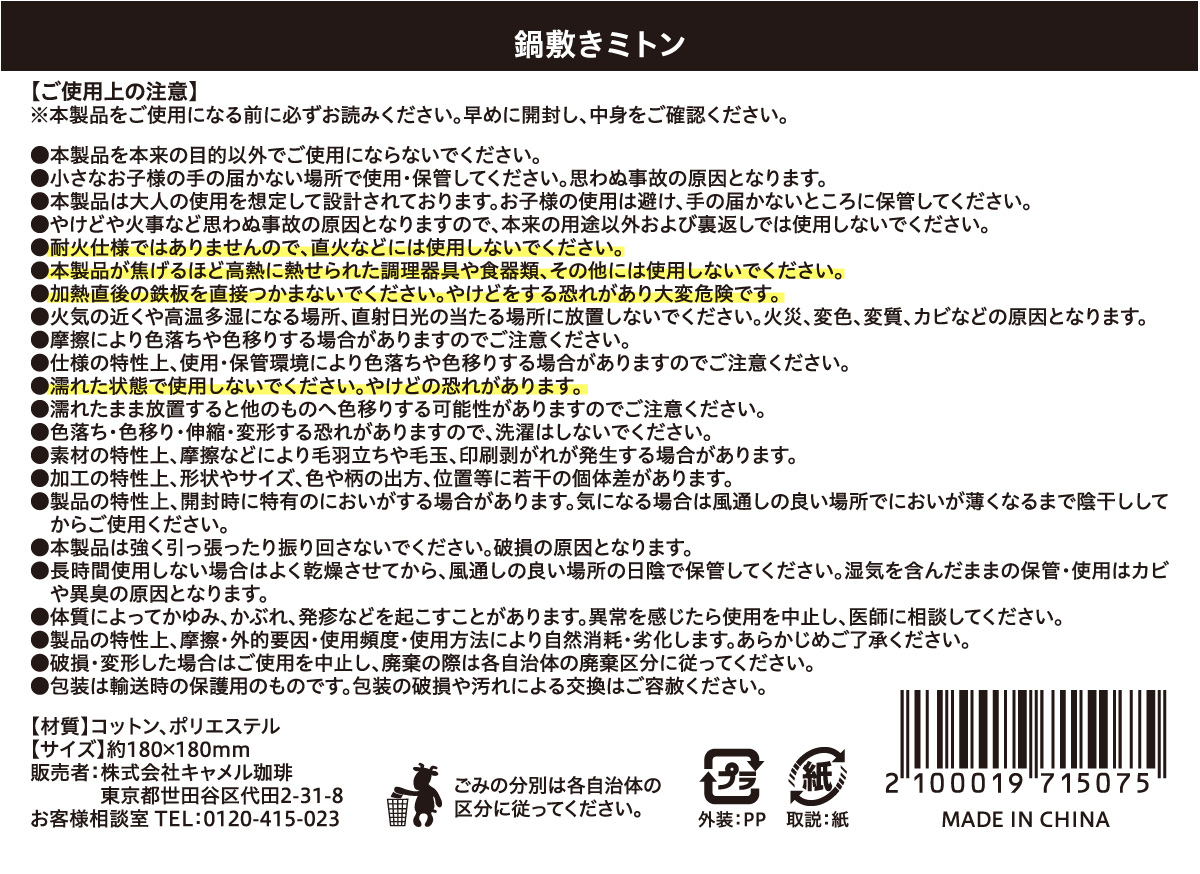 4,000円以上のご購入でオリジナル鍋敷きミトンプレゼント！