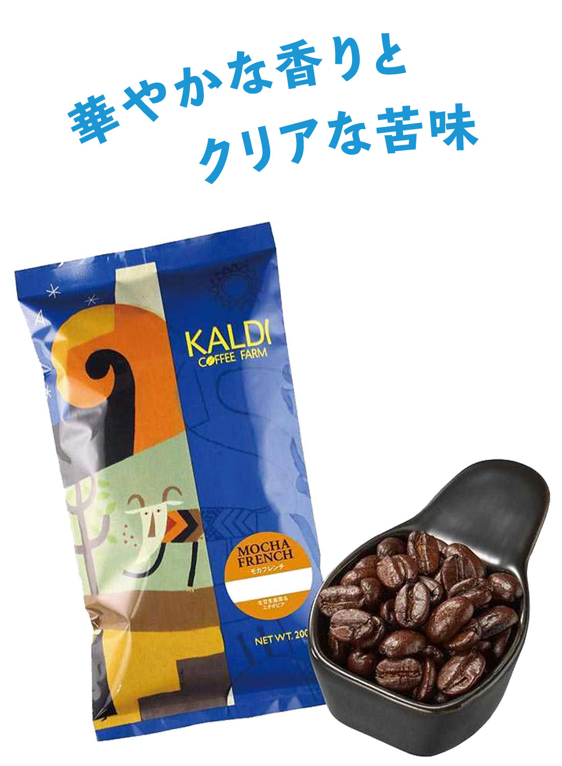 モカフレンチ