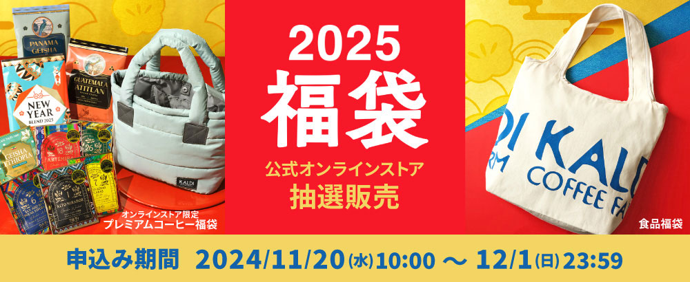 2025福袋