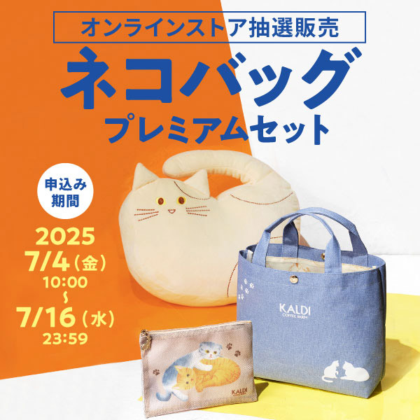 ネコバッグ正方形バナー