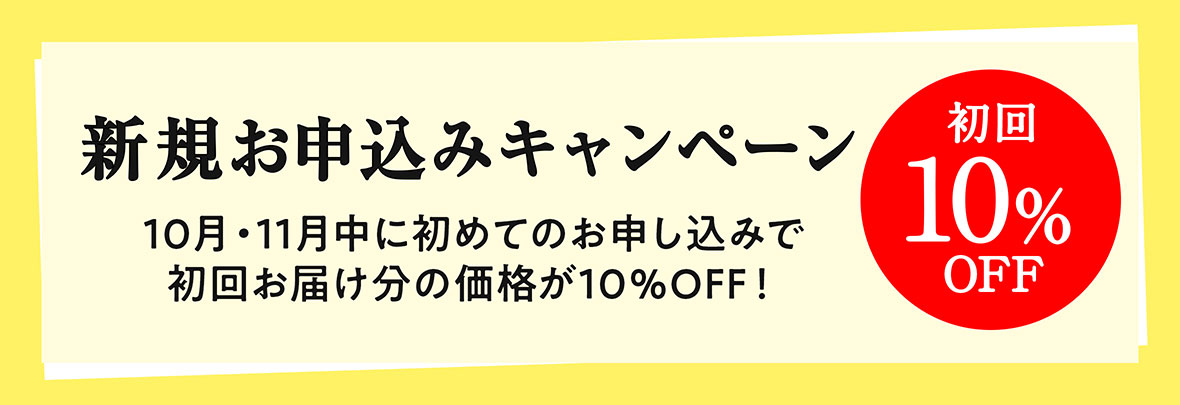 新規キャンペーンバナー