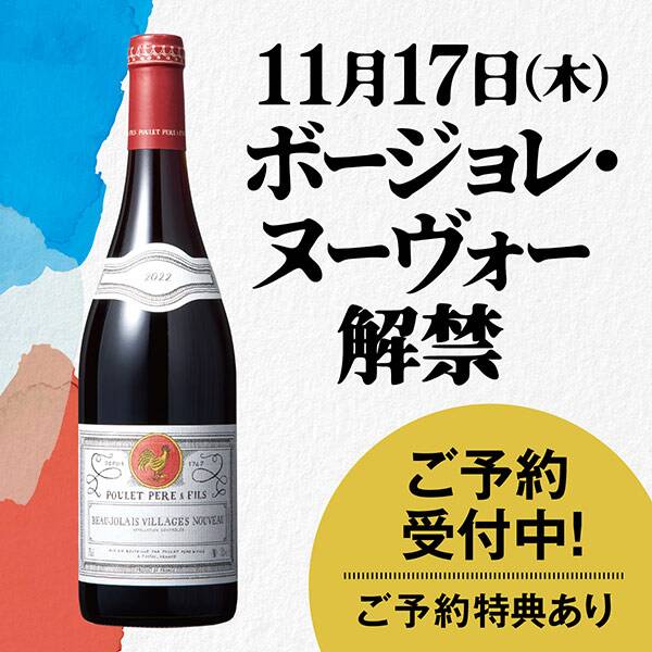 予約販売＞【お酒】プレ・ペール・エ・フィス ボージョレ・ - カルディコーヒーファーム オンラインストア