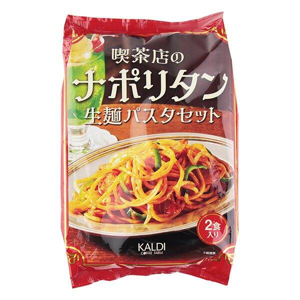 オリジナル 喫茶店のナポリタン生麺パスタセット