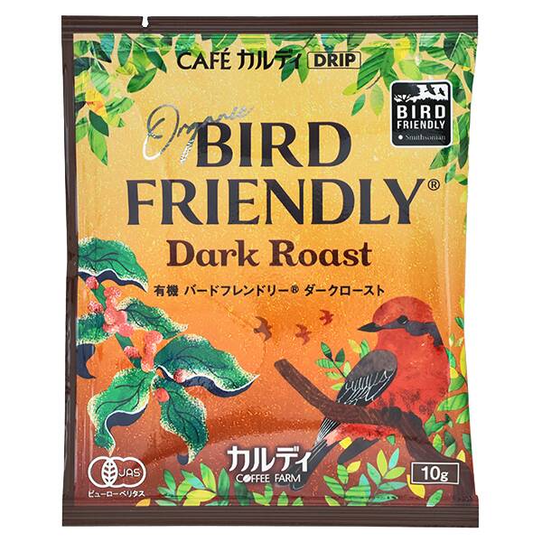 カフェカルディドリップ　有機　バードフレンドリー(R)　ダークロースト　1p