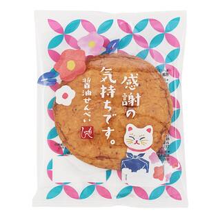 醤油せんべい　感謝の気持ちです。　1枚