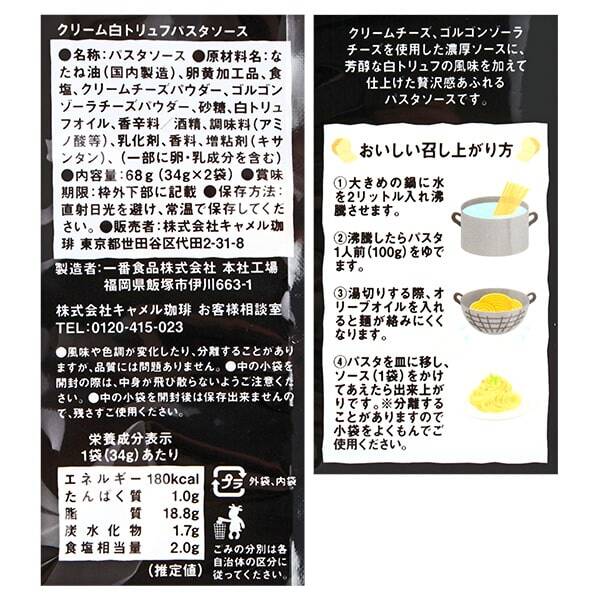 クリーム白トリュフパスタソース 2p カルディコーヒーファーム オンラインストア