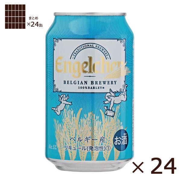 【お酒】＜24缶＞エンゲルヒェン　330ml【アウトレット】【賞味期限：2025/3/31】