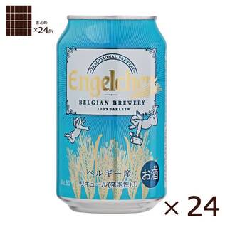 【お酒】＜24缶＞エンゲルヒェン　330ml
