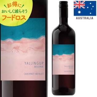 ＜訳あり品＞【お酒】ヤーリングアップ　レゼルヴ　カベルネ・メルロー（赤）　750ml【オンラインストア限定】