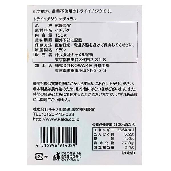 ドライイチジク ナチュラル 150g カルディコーヒーファーム オンラインストア