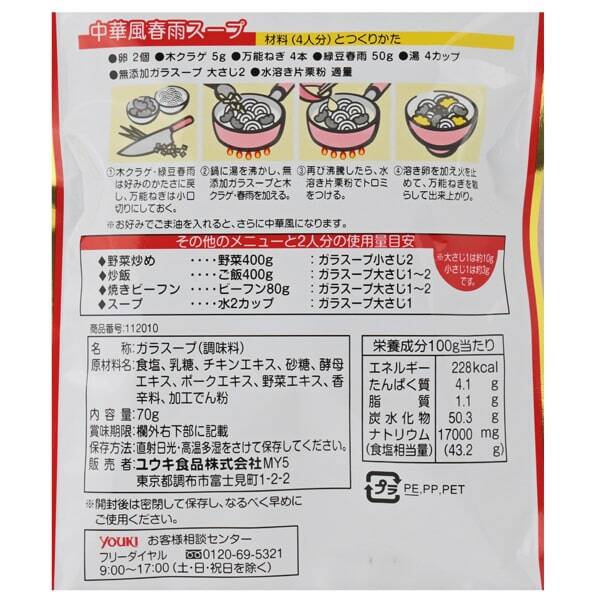 ユウキ 化学調味料無添加のガラスープ 70g カルディコーヒーファーム オンラインストア