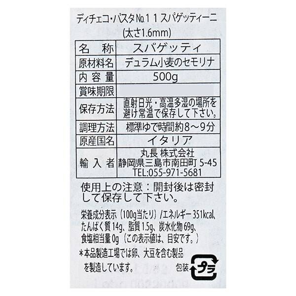 ディチェコ スパゲッティーニ No.11（1.6mm）/ 500g - カルディコーヒーファーム オンラインストア