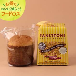 ＜訳あり品＞パオロ　ラッザローニ　パネトーネ（リモンチェッロクリーム）　100g【オンライン限定アウトレット】【賞味期限：2026/5/5】