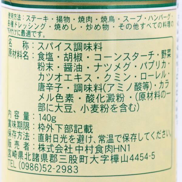 中村食肉 マキシマム オリジナルスパイス 140g カルディコーヒーファーム オンラインストア