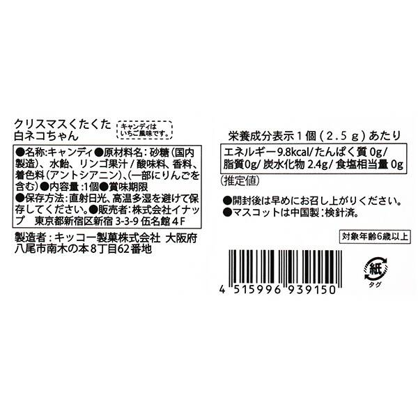 クリスマス くたくた白ネコちゃん 1個 カルディコーヒーファーム オンラインストア