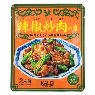 辣椒炒肉の素（ラージャオチャオロウ）　30g