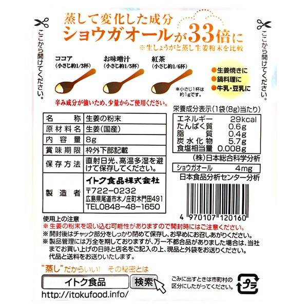 イトク食品 野菜の粉末 蒸し生姜 8g カルディコーヒーファーム オンラインストア