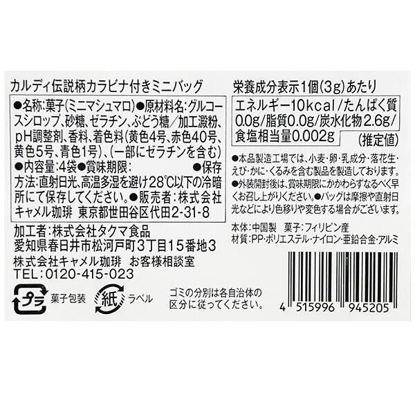 カルディ伝説柄カラビナ付きミニバック 1個 - カルディコーヒー